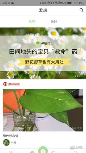 爱植拍appv1.6.2