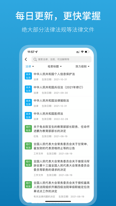 法律百寶箱iOSv1.2.0