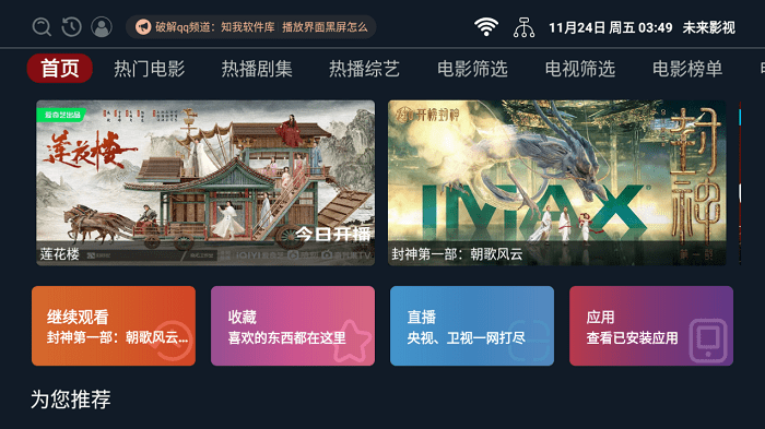 未来影视tv电视版v2.2.3