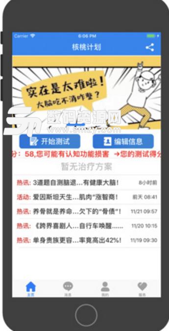 核桃计划最新APP