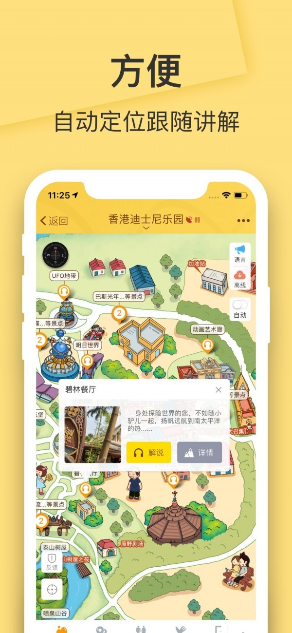 香港迪士尼乐园导览讲解v3.3.6