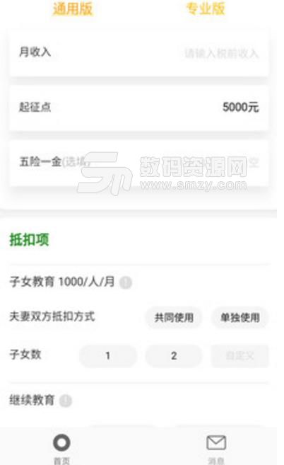 2019個稅計算app