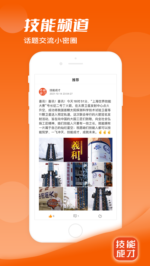 技能成才app2.6.2