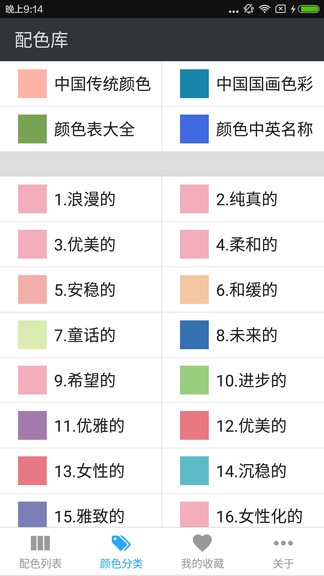 配色库软件v2.5.8