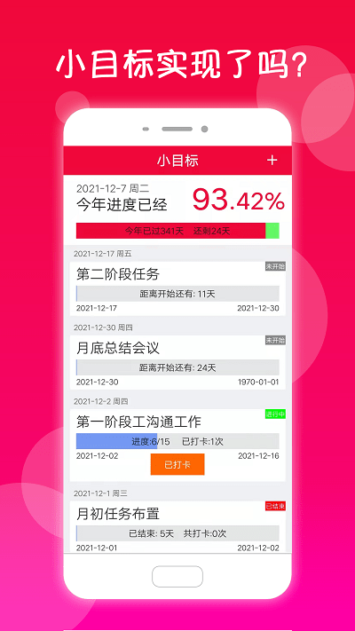 真好日历软件v1.5.1