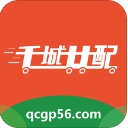 千城共配app安卓版(网约货车) v1.1.18 最新版