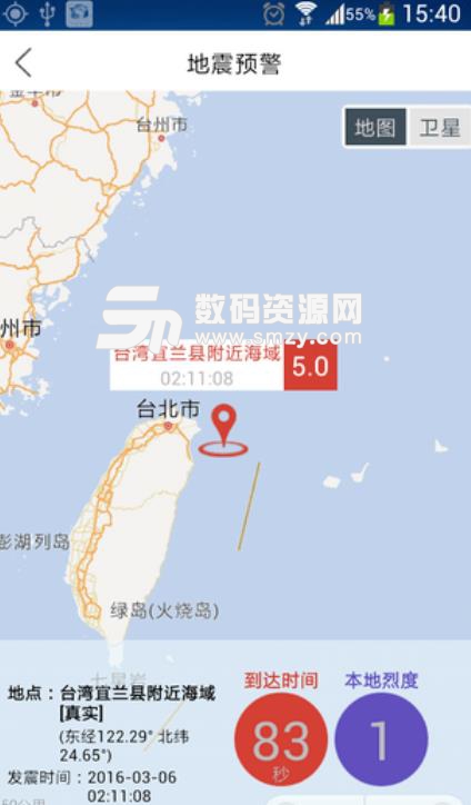 四川电视地震预警app