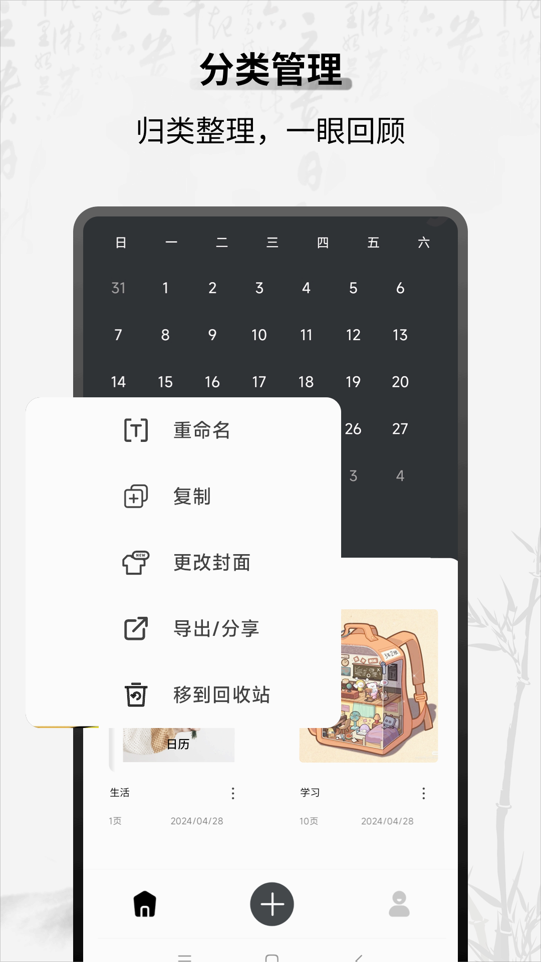 隨心記appv1.0.0