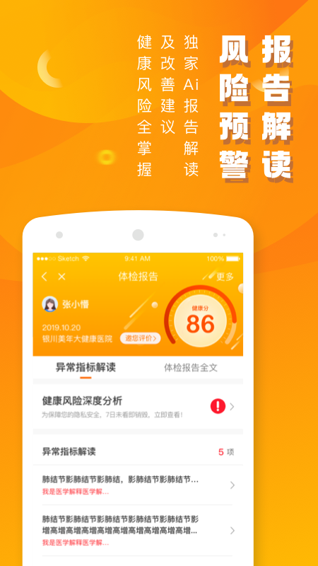 优健康app个人体检报告查询7.8.8