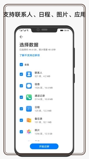 华为手机克隆appv13.0.0.320