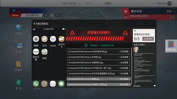 无处遁形全网公敌完整版v0.1.1