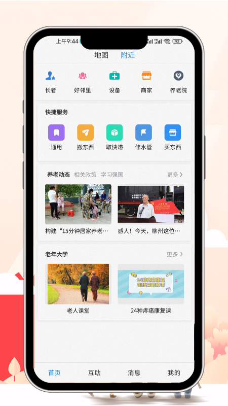 老有所依app1.2.04