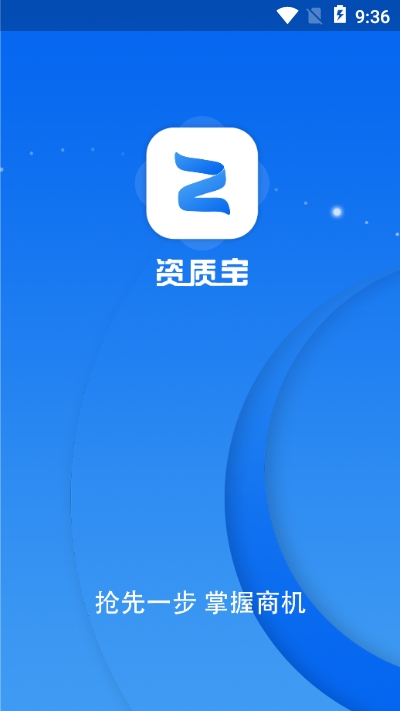 资质宝appv1.2.0