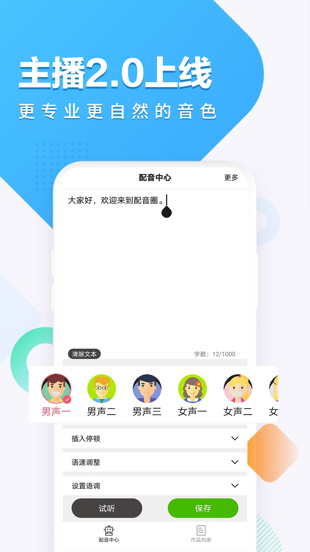 配音圈app1.0.0