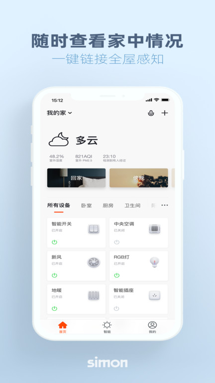 西蒙智享appv1.3.5