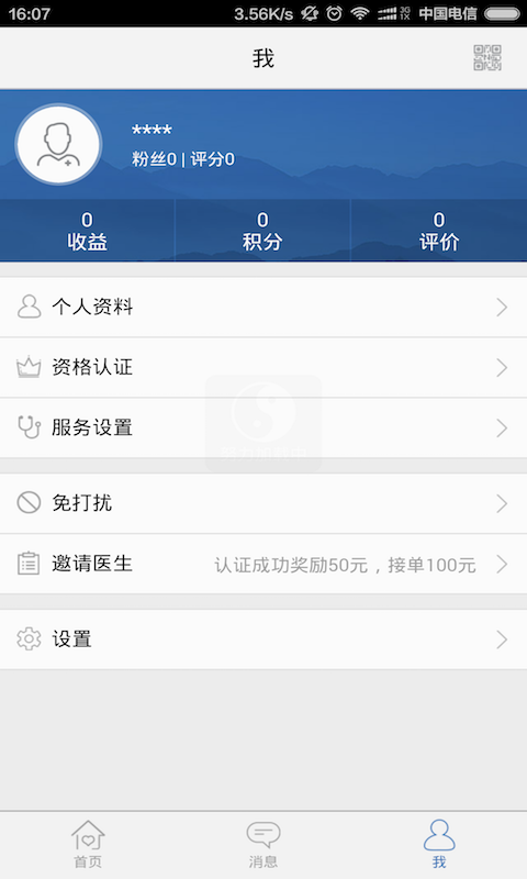 金华佗医生版app0.9.35