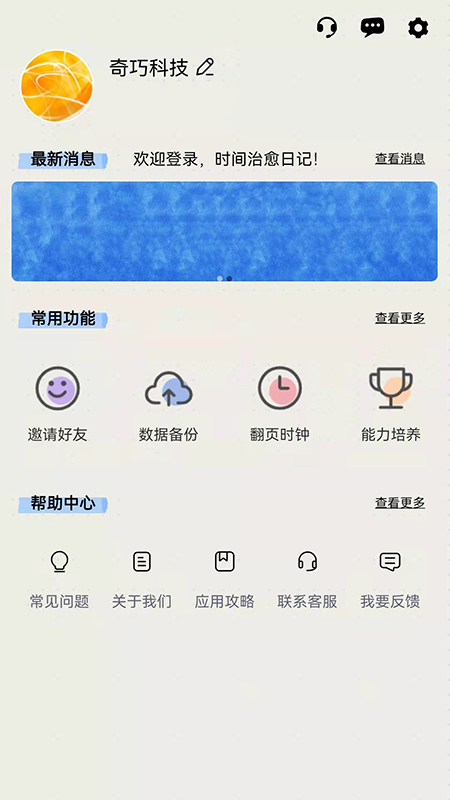 时间治愈日记appv1.2.0.0