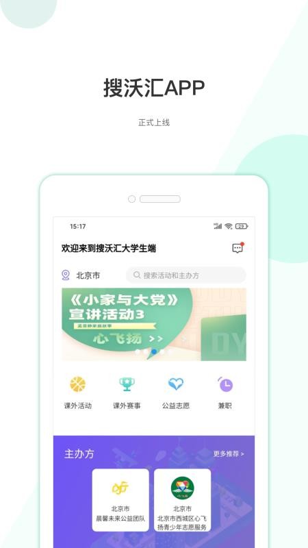 搜沃汇app下载v1.0.0