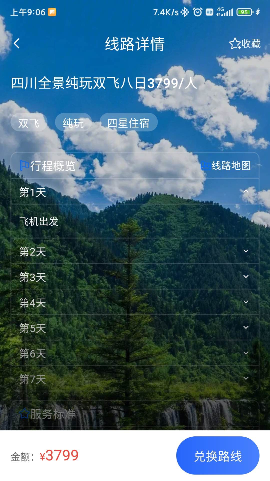 咖姆兔旅游软件 1