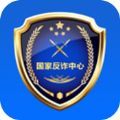 国家反诈中心app平台v1.3.14
