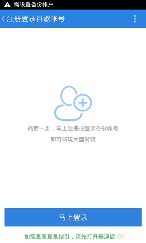 google installer（穀歌安裝器）apkv2.0.2