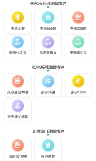 貝特狗考研軟件v2.7.6