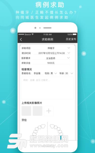 共享牙医app安卓版