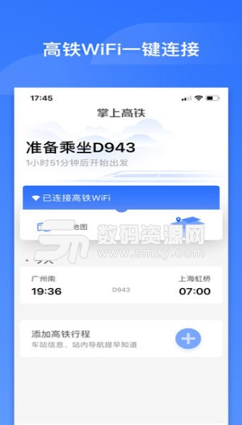 掌上高铁2.0