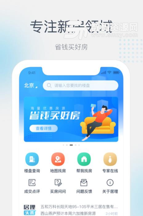 居理买房官方版下载