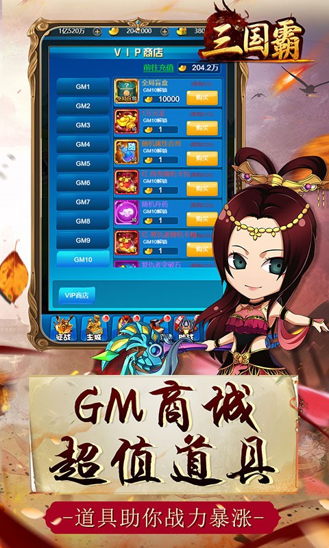 三国霸福利版v1.1.0