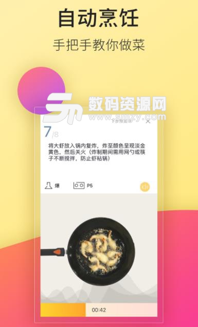 ROKI智能烹饪app截图