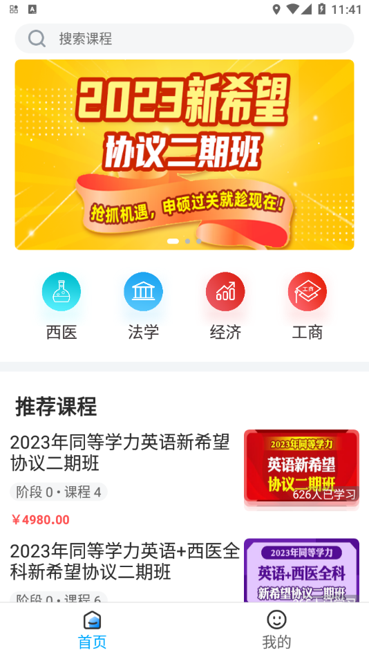 新阳光教育APP1.2.0