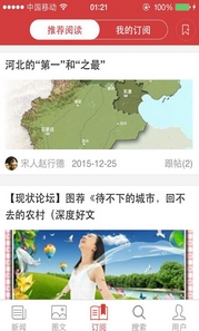 N头条安卓版截图