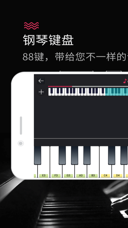 模拟钢琴 25.5.3025.5.30