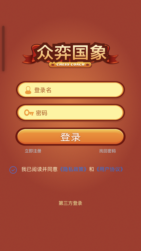 眾弈國象app2.3.2