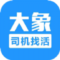 大象找活v2.4.2