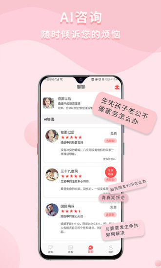 依慧情感咨询app4.2.6