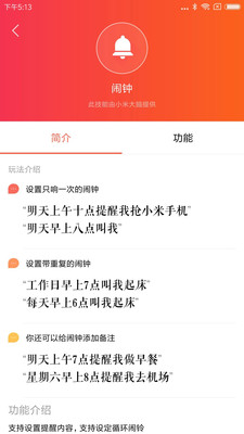 小爱音箱app iosv2.5.40