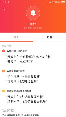 小愛音箱app iosv2.5.40