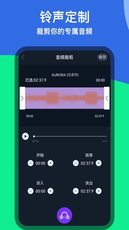 音樂鈴聲剪輯軟件1.0.2