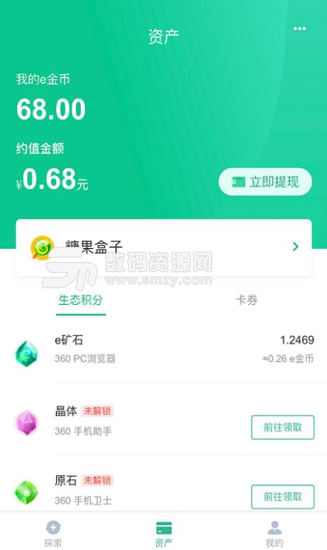 360积分钱包安卓版