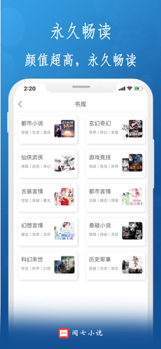 阅七小说v1.2