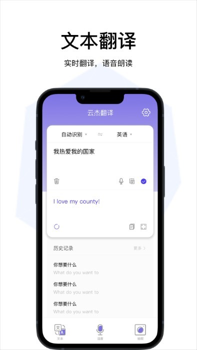 云杰翻译软件v1.1.0