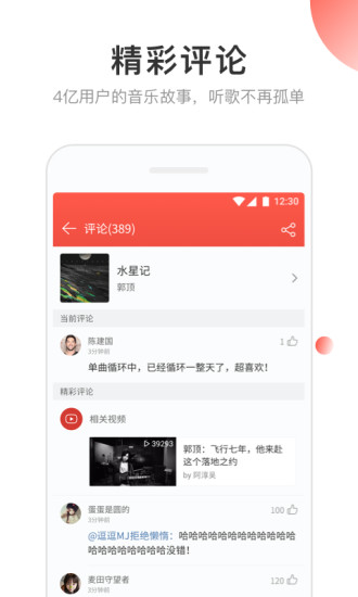 网易云音乐app手机版v8.10.41 安卓版