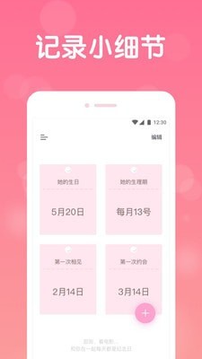 戀愛清單記錄v1.2.0