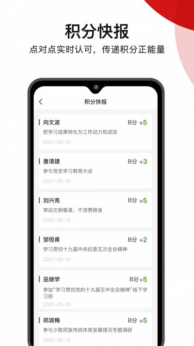 人大积分制appv4.2.1