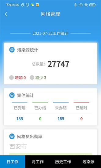 西安環境app1.0.54