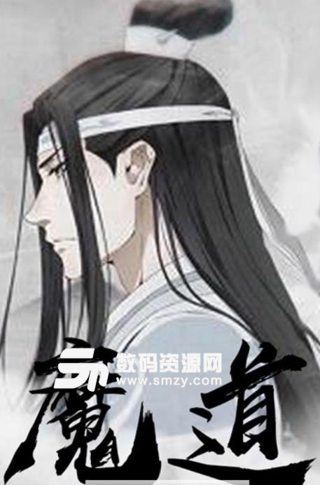 魔道祖师羡云篇安卓a手游