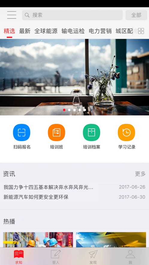 隴電掌培ios版v1.1.9