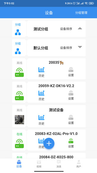 点点控appv4.3.28 安卓版